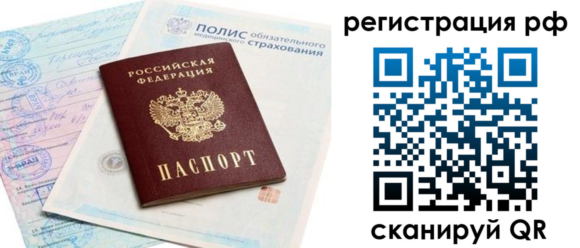 временная регистрация законно в Новодвинске