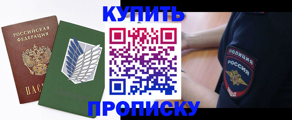 временная регистрация в квартире в Новодвинске